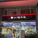 현대옥 강서점 이미지
