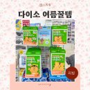 여름 다이소 꿀템 모기기피제 패치 모기향 연소기 워터프루프 선스프레이 가평현리점