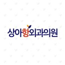 바로본항외과의원 이미지