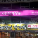 해장님감자탕 이미지