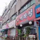 대흥각반점 이미지
