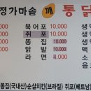 송정가마솥깨통닭 이미지