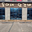 둥이네축산 - 부천시 오정구 중동로 406 | 둥이네축산