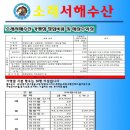 서해수산 이미지