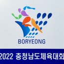 2022 충청남도 체육대회 1일차 이미지