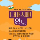 인도문화 체험전 이미지