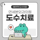 연세본외과의원 이미지