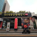 명인대동양평해장국 | [다니에르 맛집] 코엑스맛집 명인대동양평해장국 삼성직영점 후기