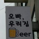 오늘우리집비어 이미지