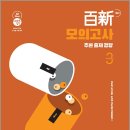 2026 조태정 영어 백신 모의고사(추론 출제 경향) Season 3(봉투)/조태정/사피엔스넷 이미지