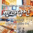 빵과당신 이미지
