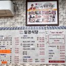 일경식당 순대국밥 후기_대구 효목동