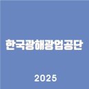 한국광해관리공단 | 한국광해광업공단 www.komir.or.kr고객센터 | 바로가기 | 알아보기