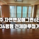 자연앤꿈에그린(6단지) 이미지