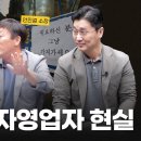 🌼🎤 [정준희의 토요토론 80회_8/29] “폐업 못해 영업합니다?” 대한민국 자영업자 현실 이미지