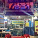 바다회포차 이미지