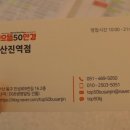 으뜸50안경 부산진역점 이미지