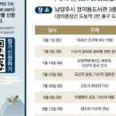 [남양주 역사문화 아카데미] 남양주와 다산 정약용 이미지