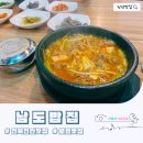 남도밥집 | 전북 진안 로컬 맛집 아는 사람만 아는 찐맛집 남도밥집