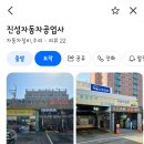 진성자동차공업사 이미지