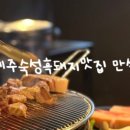 제주장충왕족발