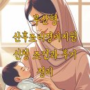 행복한가정의원 | 부산형 산후조리경비지원 신청 조건과 후기 정리
