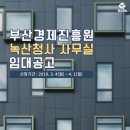 부산경제진흥원 녹산청사 이미지