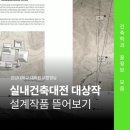 책으로 배우는 건축 | 실내건축대전 포트폴리오! 수상작에서 배우는 합격 전략