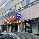 삼호짱뚱이 이미지
