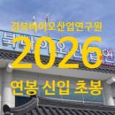구미전자정보기술원 연봉 2026 신입 초봉 정규직 무기계약직 총정리