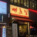 솔이네집 식당 | 구래동 줄서서 먹는 뼈구이 맛집, 뼈로짚 김포구래본점 후기