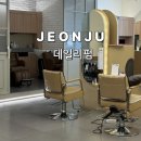 미용실 가시나 | 전주 효자동 미용실 모즈토리 기장추가없는곳 펌후기