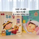 창의력 통통 그림책 놀이 2기 | 프뢰벨 가족 베틀북 엄마의 첫 선물 돌 아기 전집 18개월 아기의 샘플북 후기