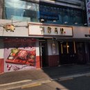 잠실 맛집 족발 보쌈 회식 추천 귀한족발 잠실점 후기