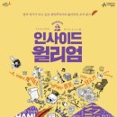 인사이드 윌리엄 이미지