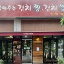 죽여주는 김치찜 이미지