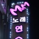 투 노래연습장 이미지