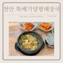 뚝배기양평해장국두정점 - 31863 | 뚝배기양평해장국두정점