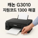 G3010 이미지