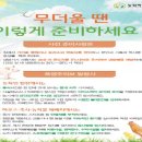 여름철 폭염 피해 최소화 대책 마련 농작업 시 건강관리와 정전대비 사전대응 요령