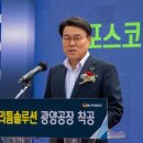포스코리튬솔루션(주)