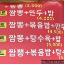 복짬뽕 이미지