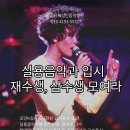 공감뮤직성인음악학원 이미지