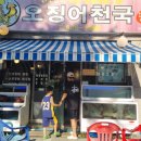 오징어천국 | [대전 장대동 맛집] 오징어천국 | 유성 산오징어회 맛집