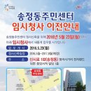 송정동 주민센터 이미지