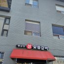 진하숯불갈비 이미지