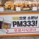 피엠삼삼삼 이미지
