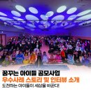 문촌7종합사회복지관 | 도전하는 아이들이 세상을 바꾼다: 꿈꾸는아이들 공모사업 우수사례 스토리