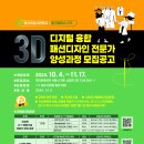 중구캠 3기 3D 디지털 융합 패션디자인 전문가 양성과정 모집시작!! 이미지