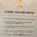 안다미로스터디카페 이미지